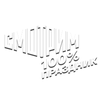 Логотип Смотрим 100% Праздник