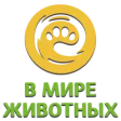 Логотип В мире животных HD